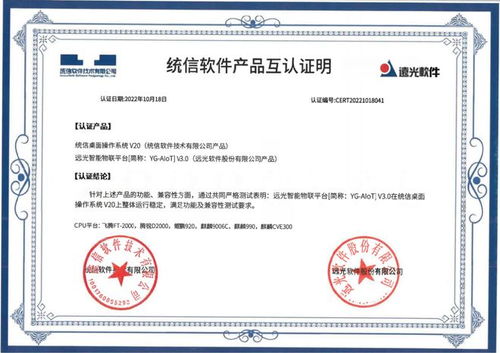 遠光軟件與多家主流廠商完成產品兼容互認證，推動軟件開發生態融合