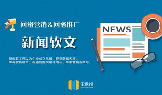 江蘇任意推網(wǎng)絡(luò)科技 打造專業(yè)的網(wǎng)絡(luò)技術(shù)服務(wù)與品牌宣傳解決方案